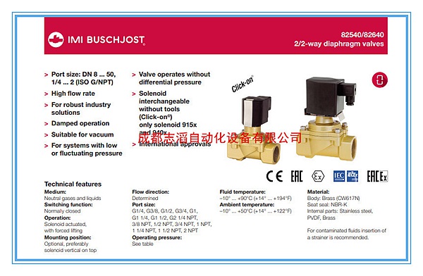 8254700.9401.024.00德國(guó)寶碩(IMI BUSCHJOST)電磁閥