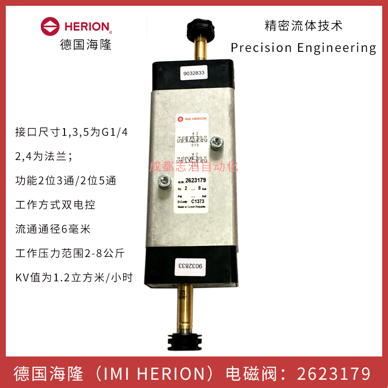 2623179德國(guó)海隆(IMI HERION)納姆電磁閥