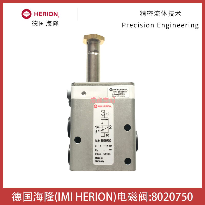 德國herion電磁閥8020750