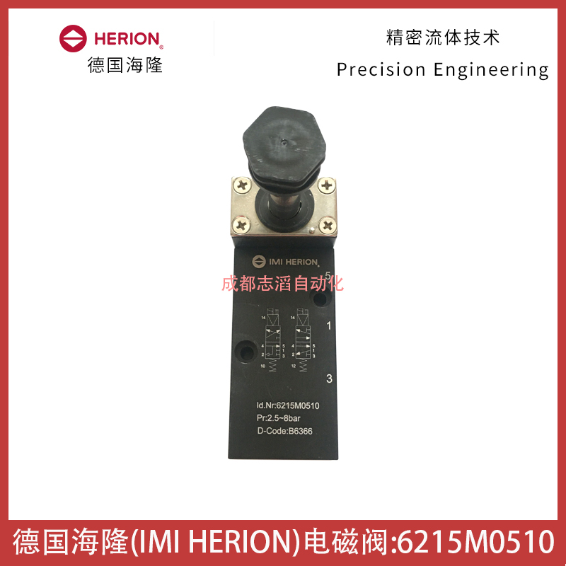 德國herion電磁閥6215M0510