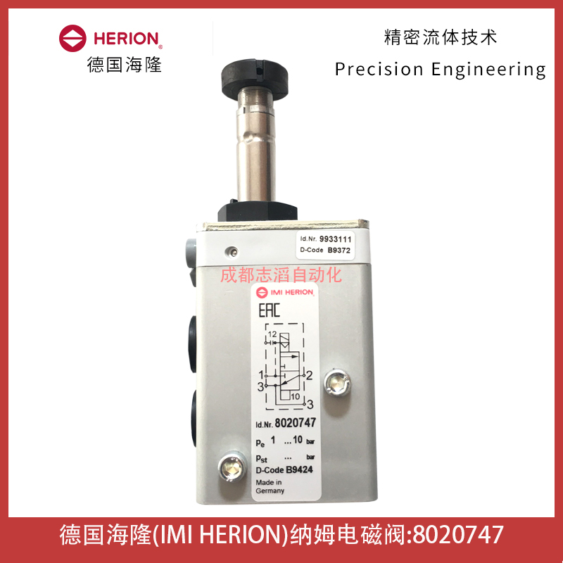 德國(guó)herion納姆電磁閥8020747海隆電磁閥