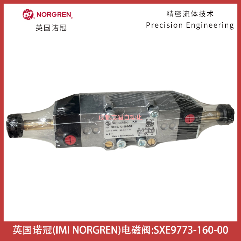  英國諾冠(NORGREN)電磁閥 SXE9773-160-00