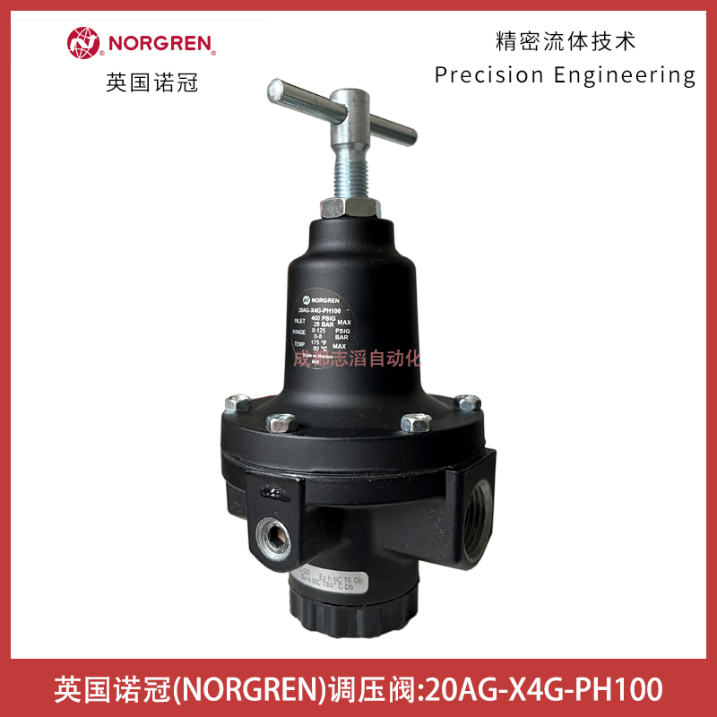 英國(guó)諾冠（NORGREN）調(diào)壓閥精密型20AG-X4G-PH100