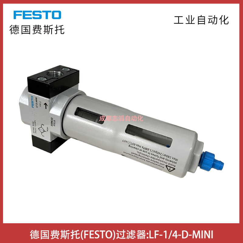  德國費(fèi)斯托FESTO過濾器LF-1/4-D-MINI