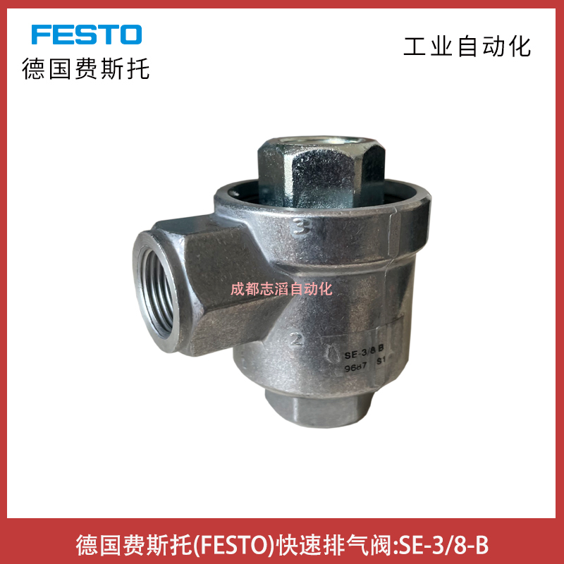 SE-3/8-B德國費(fèi)斯托FESTO快速排氣閥訂貨號9687