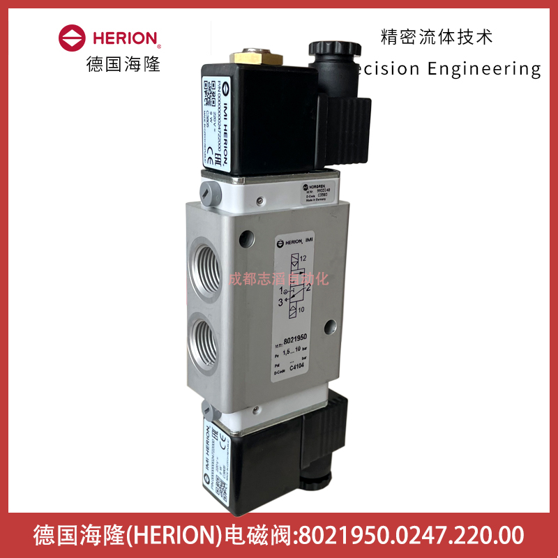  8021950.0247.220.00德國(guó)海隆HERION電磁閥雙電控-諾冠NORGREN