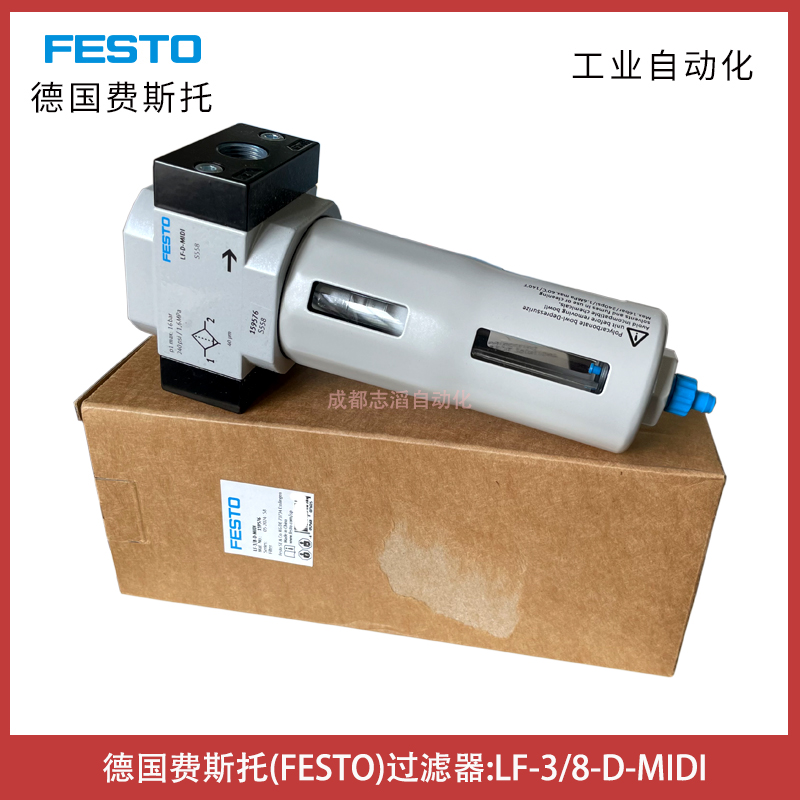 LF-3/8-D-MIDI德國(guó)費(fèi)斯托FESTO過濾器-IMI埃邁海隆HERION